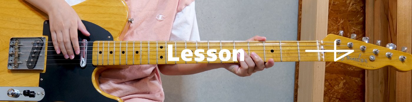 音楽レッスンメニュー